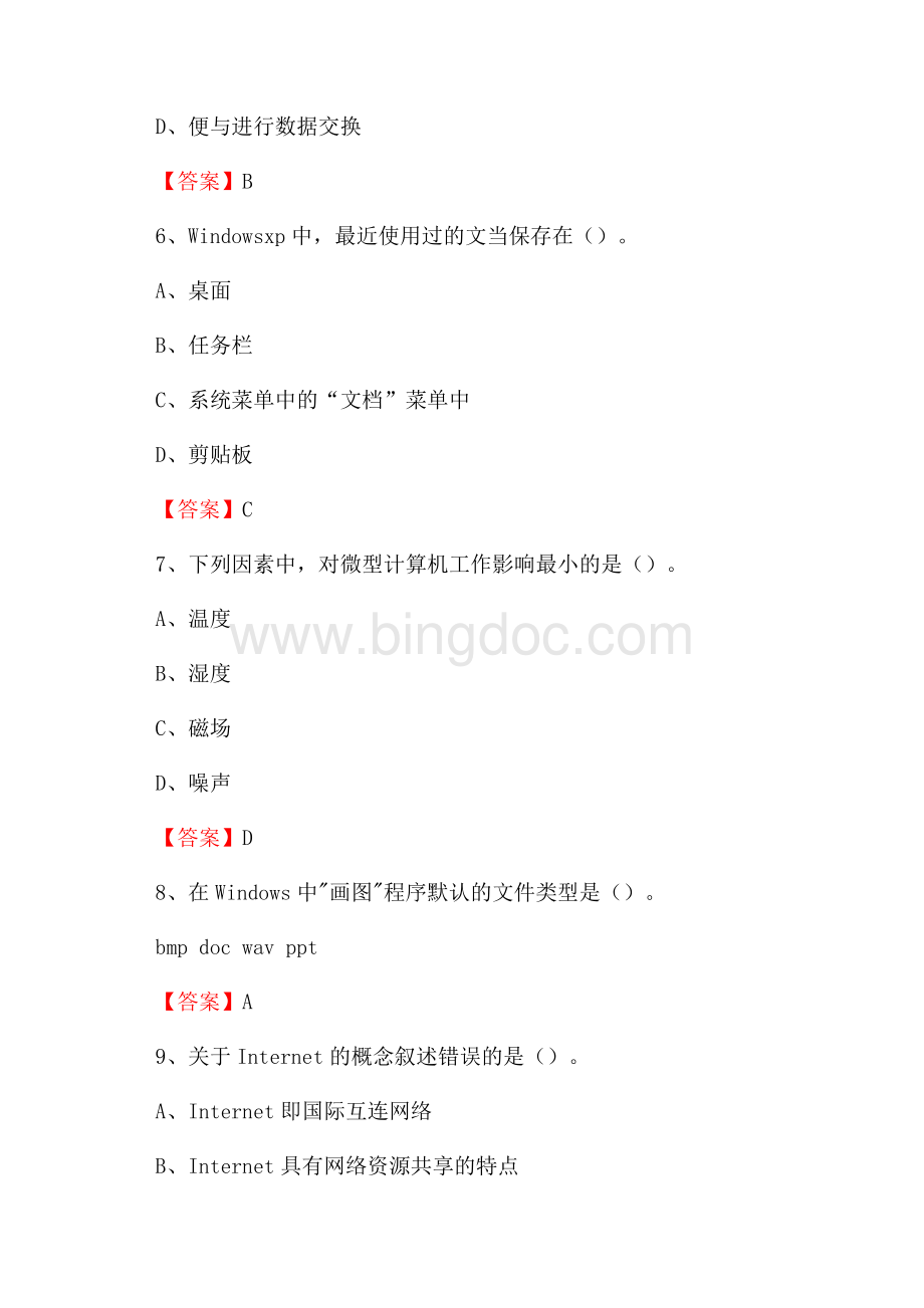牧野区移动公司专业岗位《计算机基础知识》试题汇编.docx_第3页