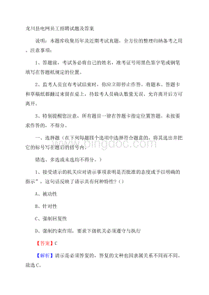 龙川县电网员工招聘试题及答案Word文件下载.docx