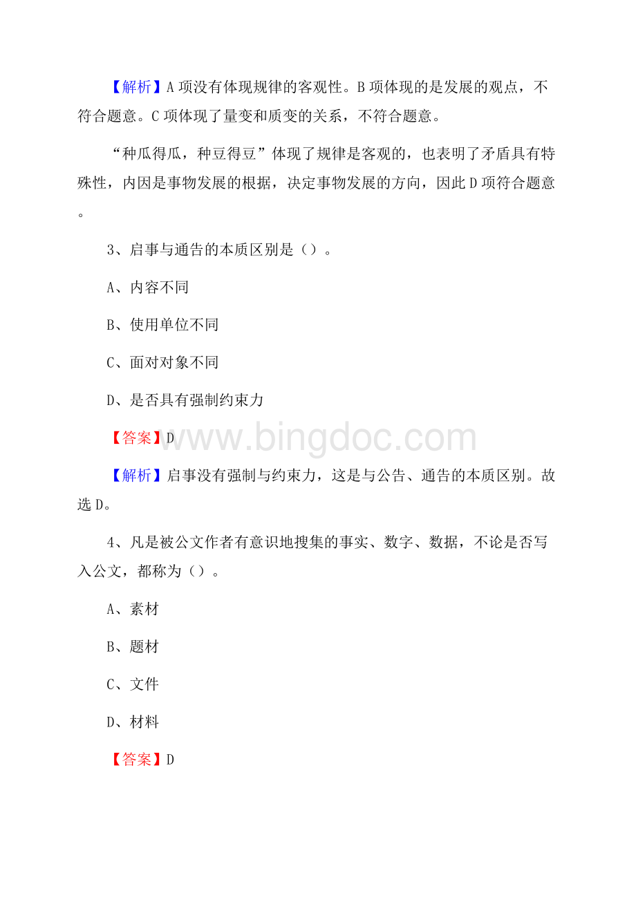 东光县交通银行人员招聘试题及答案解析.docx_第2页