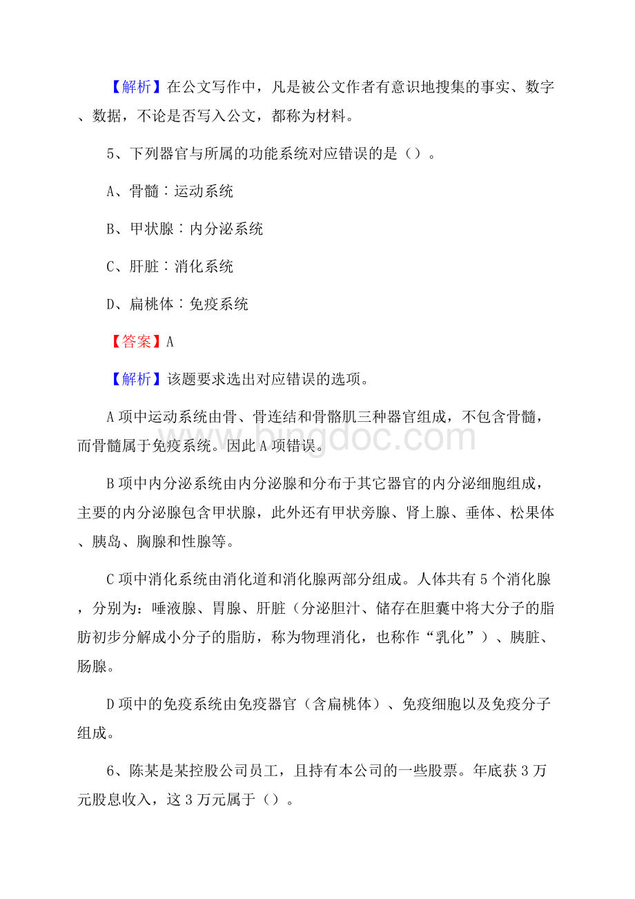 东光县交通银行人员招聘试题及答案解析.docx_第3页