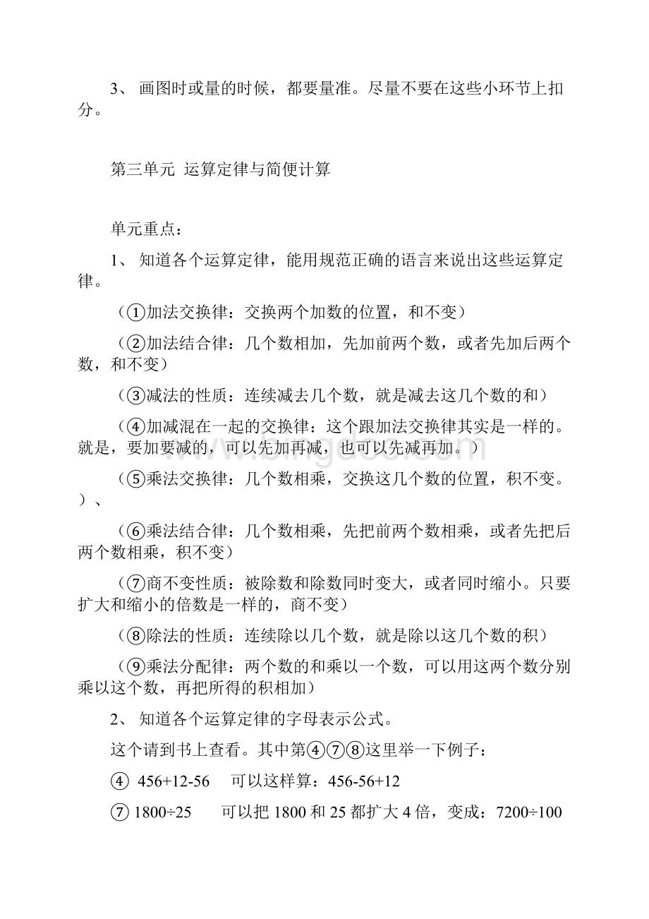 人教版小学数学四年级下册各个单元复习要点解析doc.docx_第3页