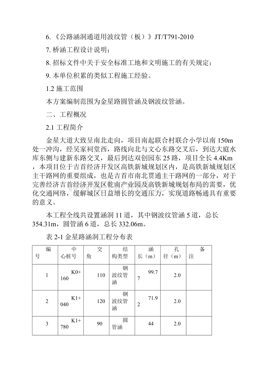 金星路涵洞施工方案.docx_第2页