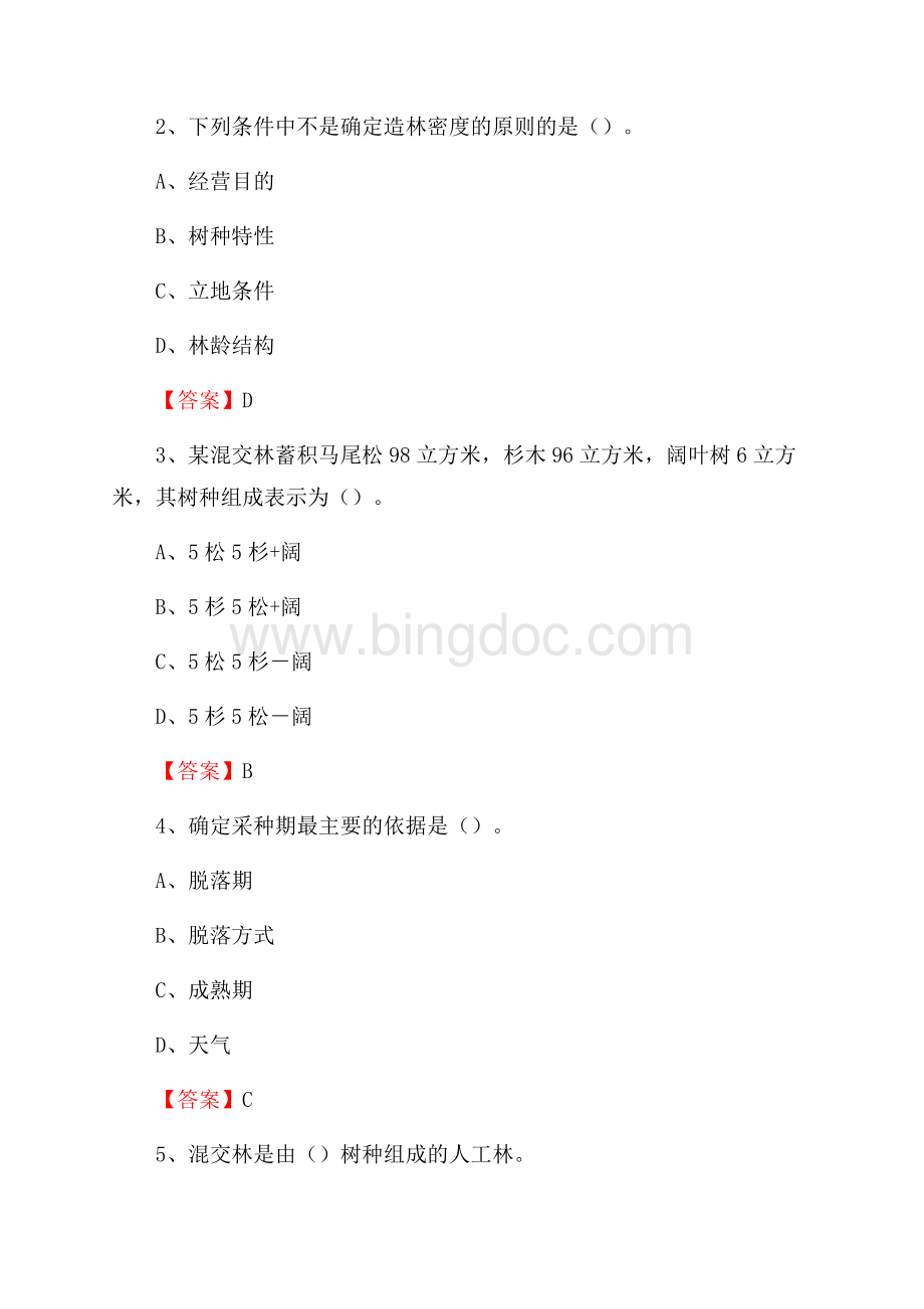 寿县事业单位考试《林业基础知识》试题及答案.docx_第2页