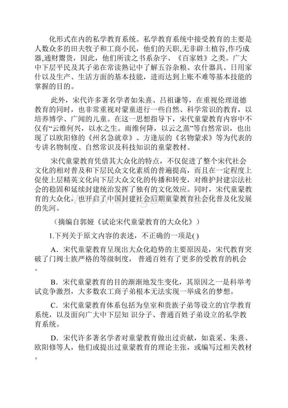 重庆市第十一中学学高一语文月月考试题精Word文档下载推荐.docx_第2页