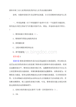 惠阳市核工业大亚湾医院医药护技人员考试试题及解析Word文档下载推荐.docx