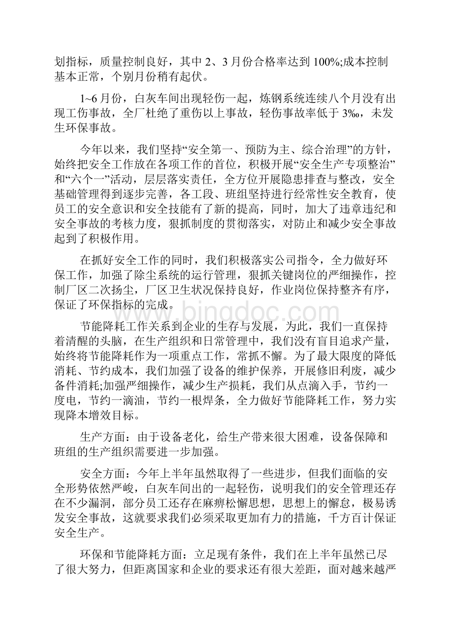 厂长述职报告文档5篇Word格式文档下载.docx_第2页