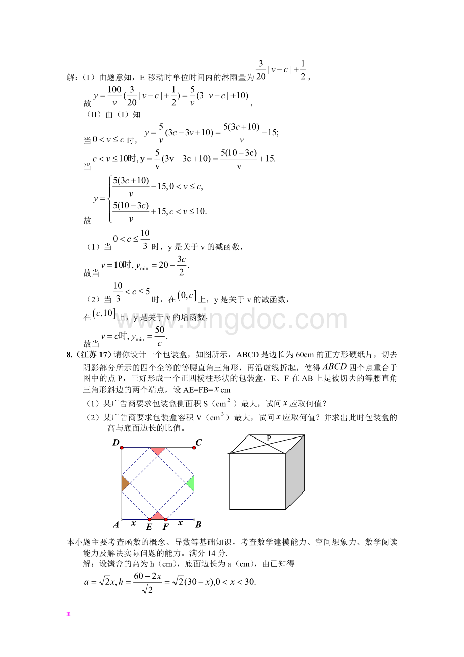 高考数学试题分类汇编与解析应用题.doc_第3页