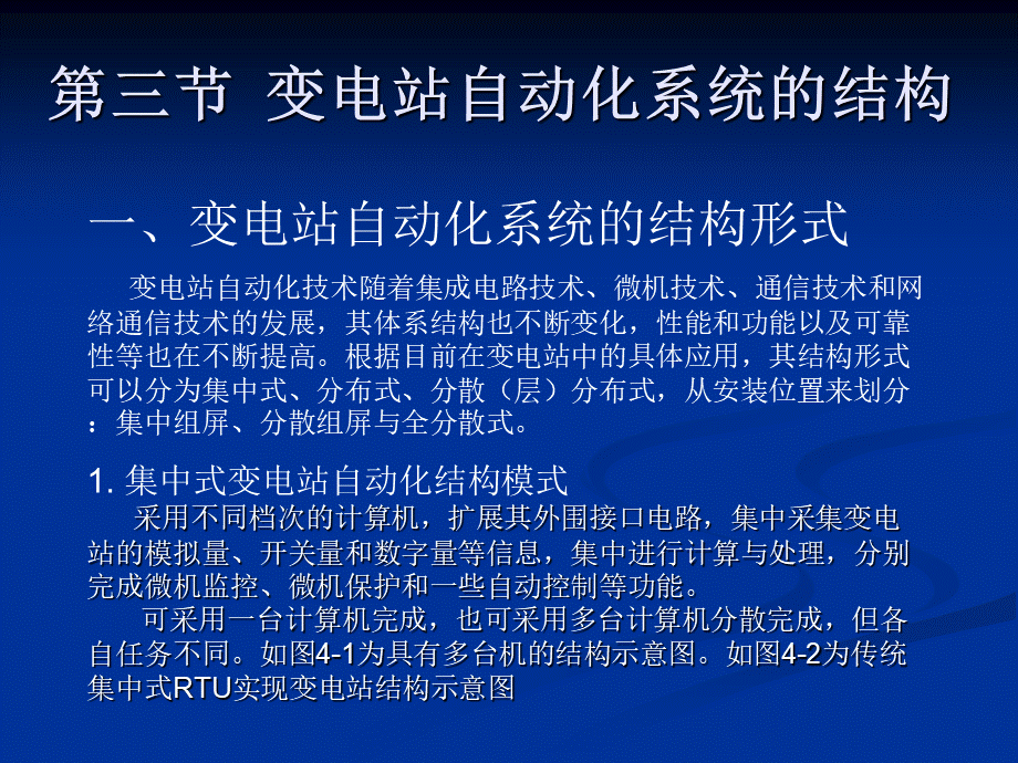 电网监控与调度自动化第九次课.ppt