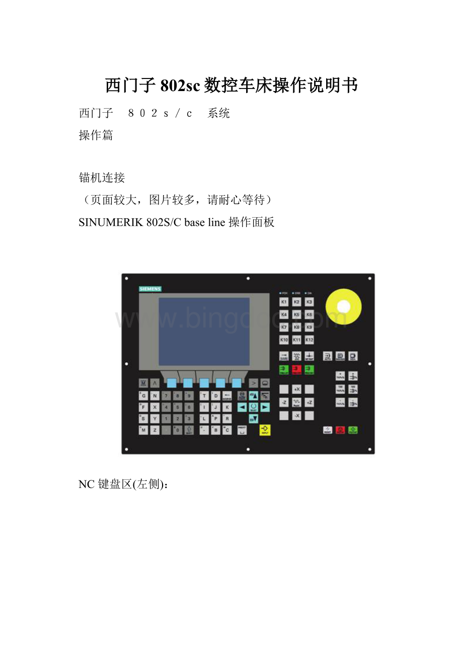 西门子802sc数控车床操作说明书.docx