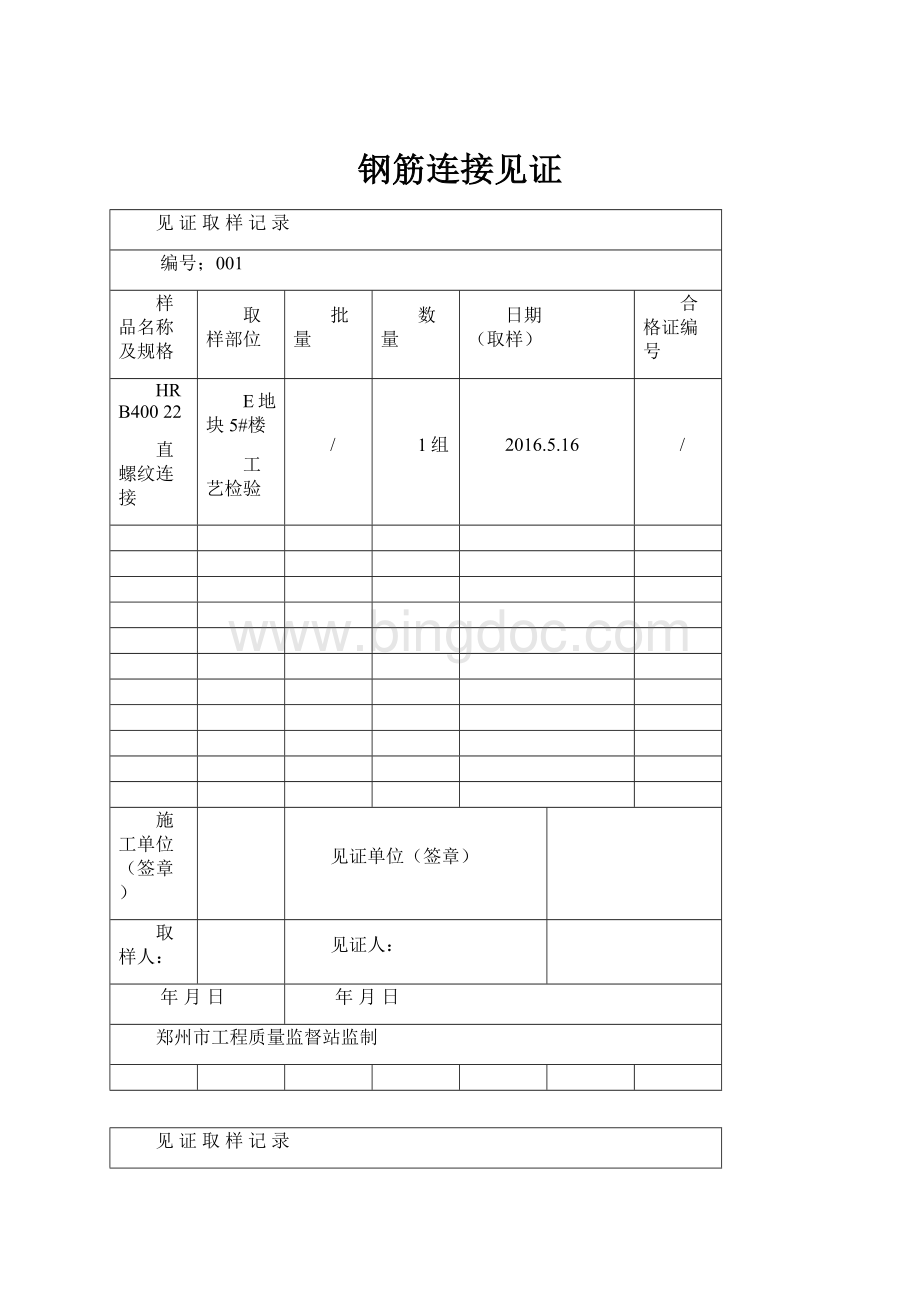 钢筋连接见证Word文档格式.docx_第1页