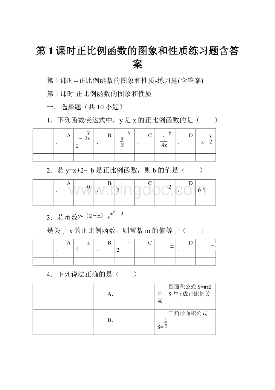 第1课时正比例函数的图象和性质练习题含答案Word文档下载推荐.docx