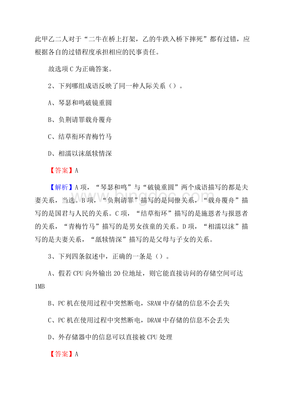 上半年长治市沁县城投集团试题.docx_第2页