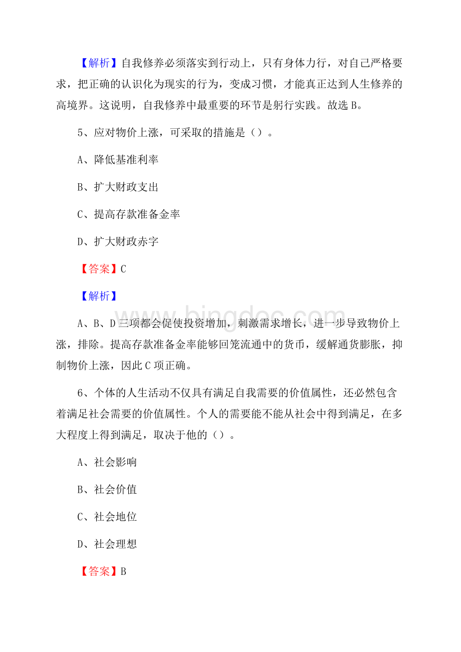 宁县青少年活动中心招聘试题及答案解析.docx_第3页