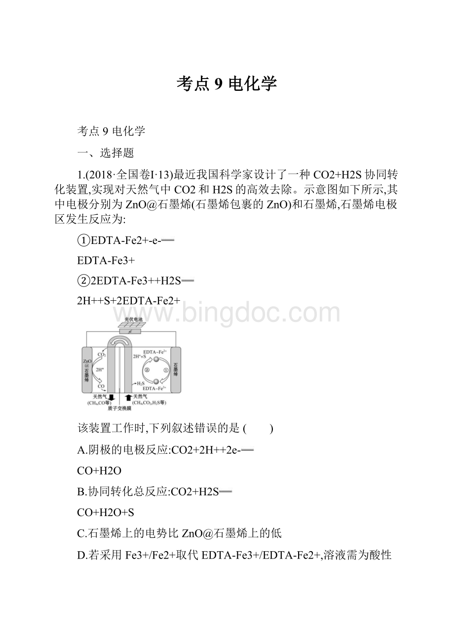 考点9 电化学Word文件下载.docx