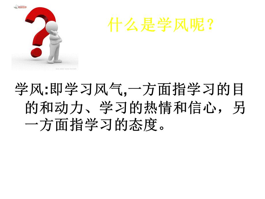 整顿班风严抓纪律主题班会(共20张PPT).ppt_第3页