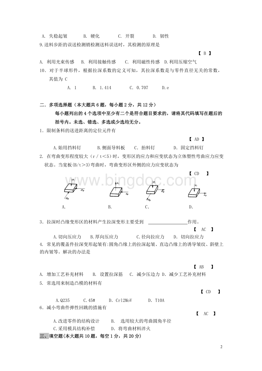 冲压工艺及模具设计试题2答案.doc_第2页