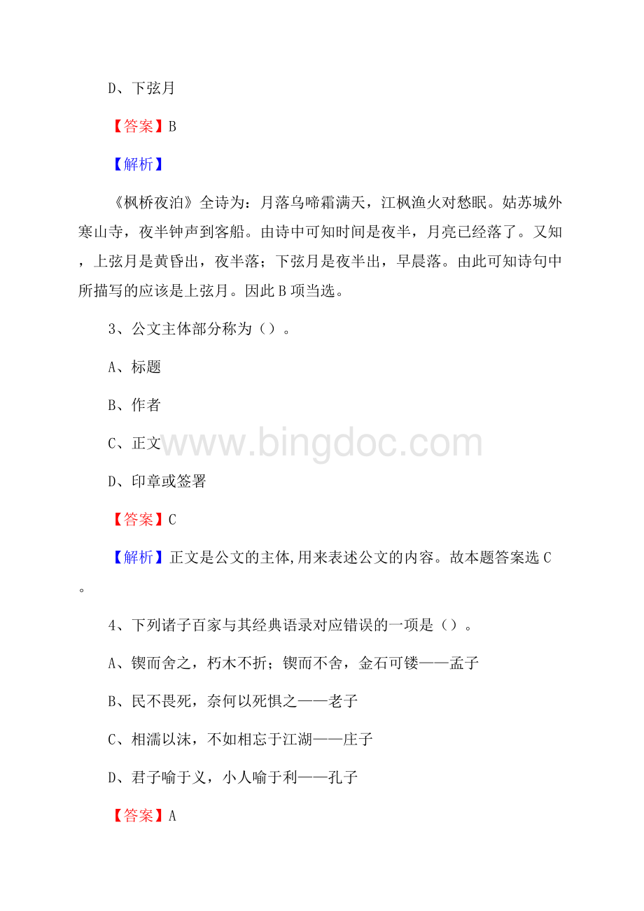 重庆市巫山县建设银行招聘考试试题及答案Word格式文档下载.docx_第2页