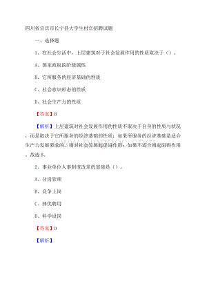 四川省宜宾市长宁县大学生村官招聘试题Word文档下载推荐.docx