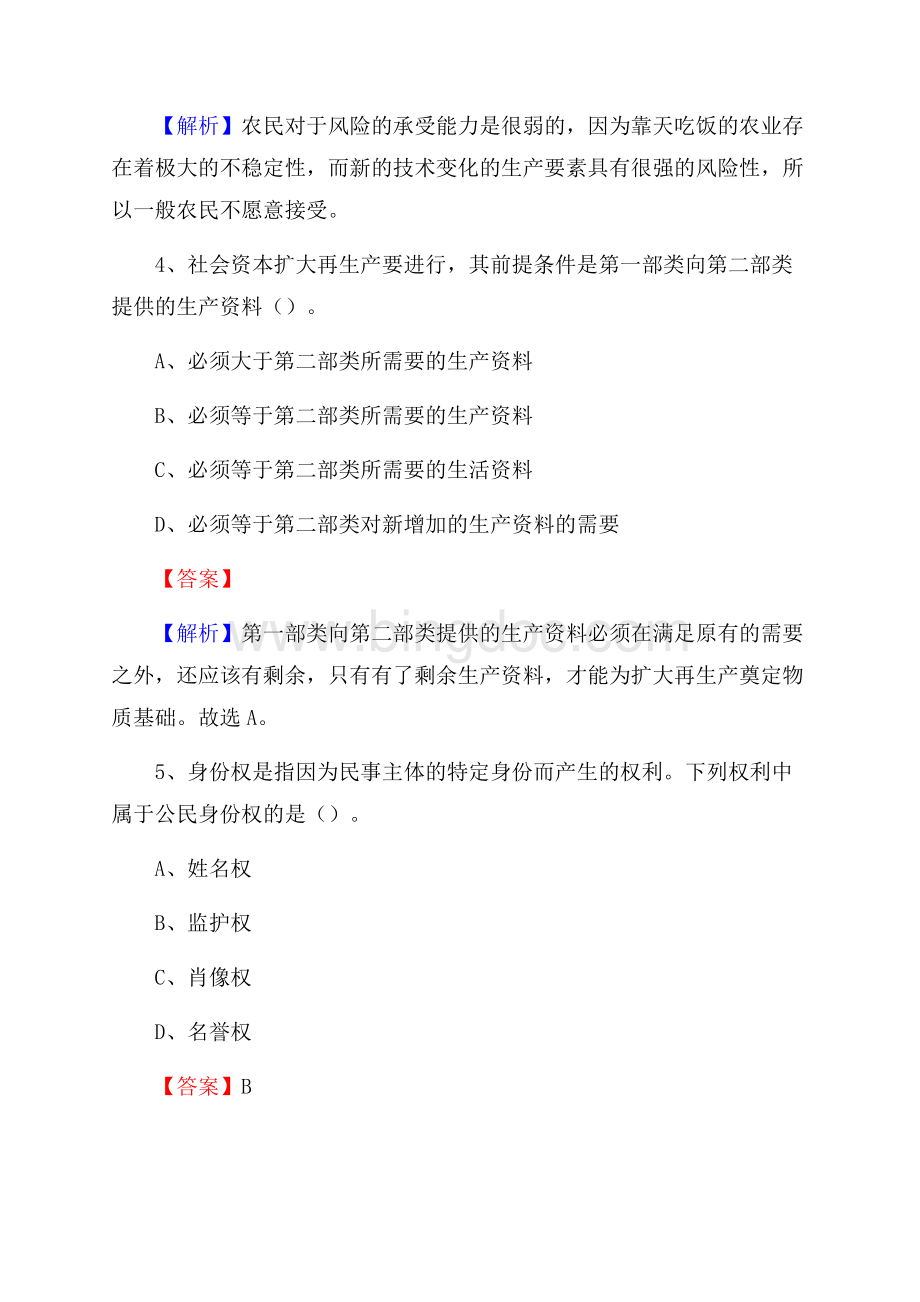 昌黎县电力公司招聘《行政能力测试》试题及解析.docx_第3页