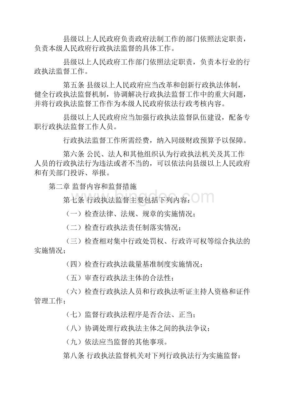 行政执法监督条例.docx_第2页