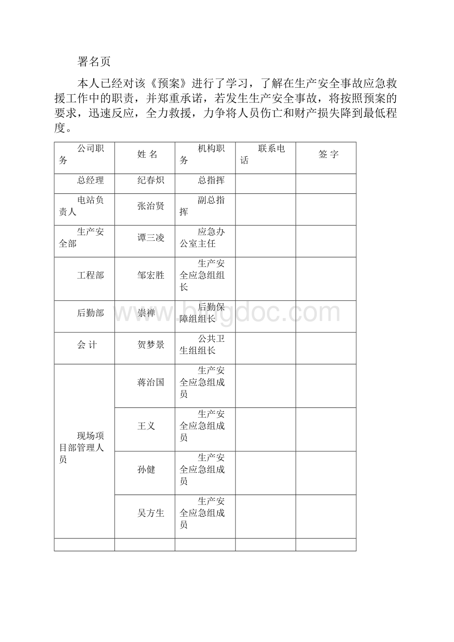 贺勐河水电站生产安全事故应急救援预案.docx_第2页