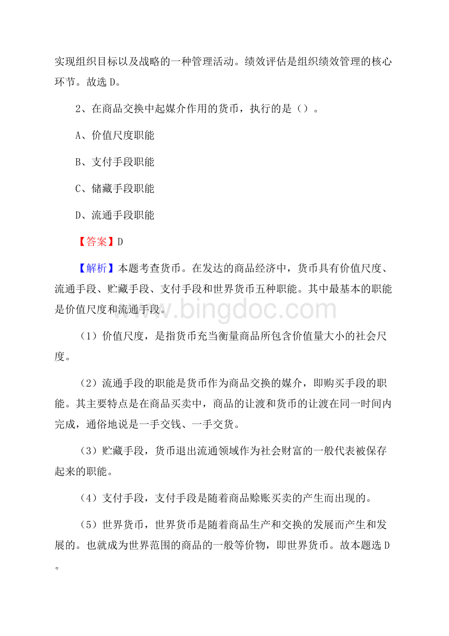 越秀区电网员工招聘试题及答案.docx_第2页