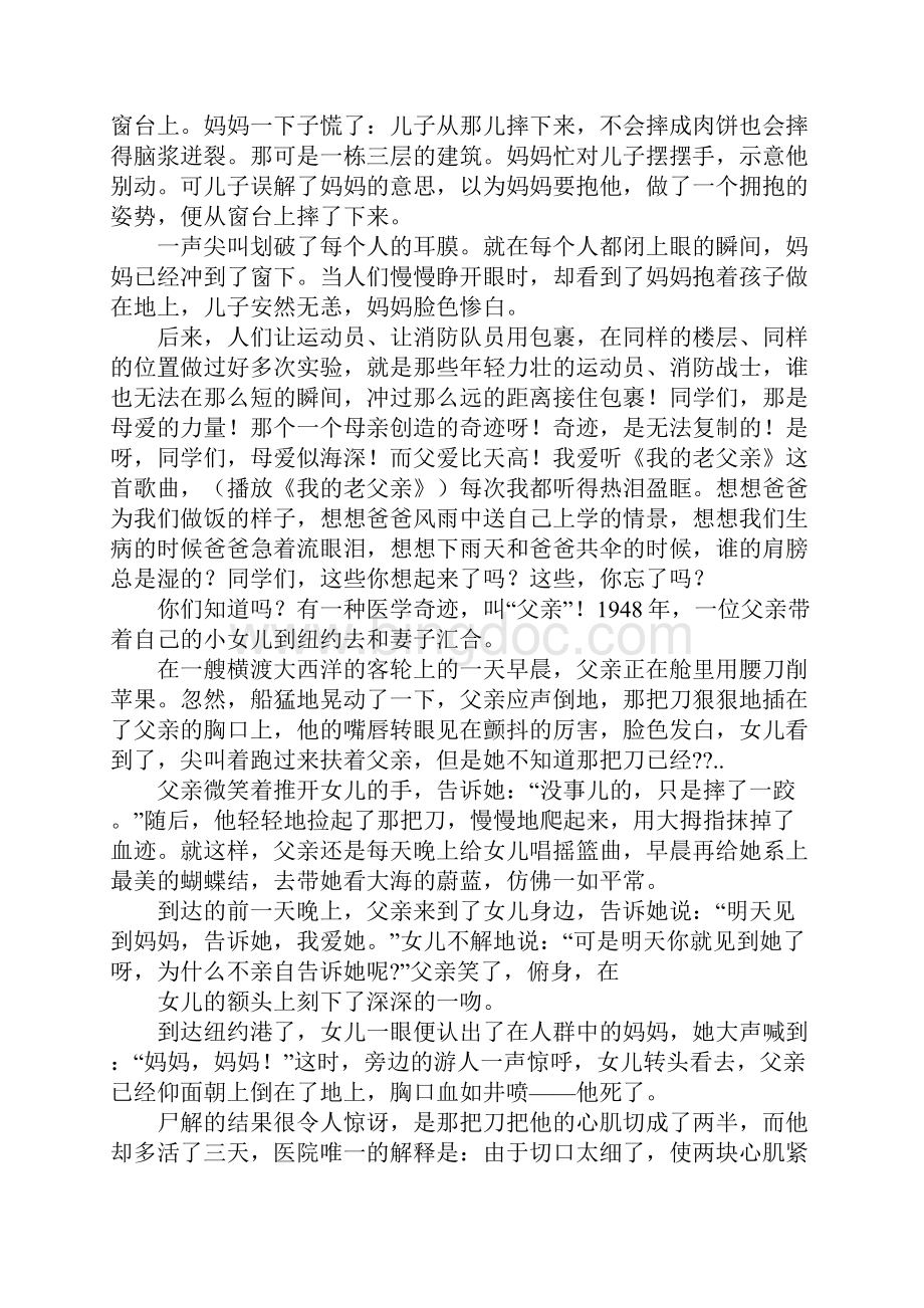 感恩家人演讲稿.docx_第3页