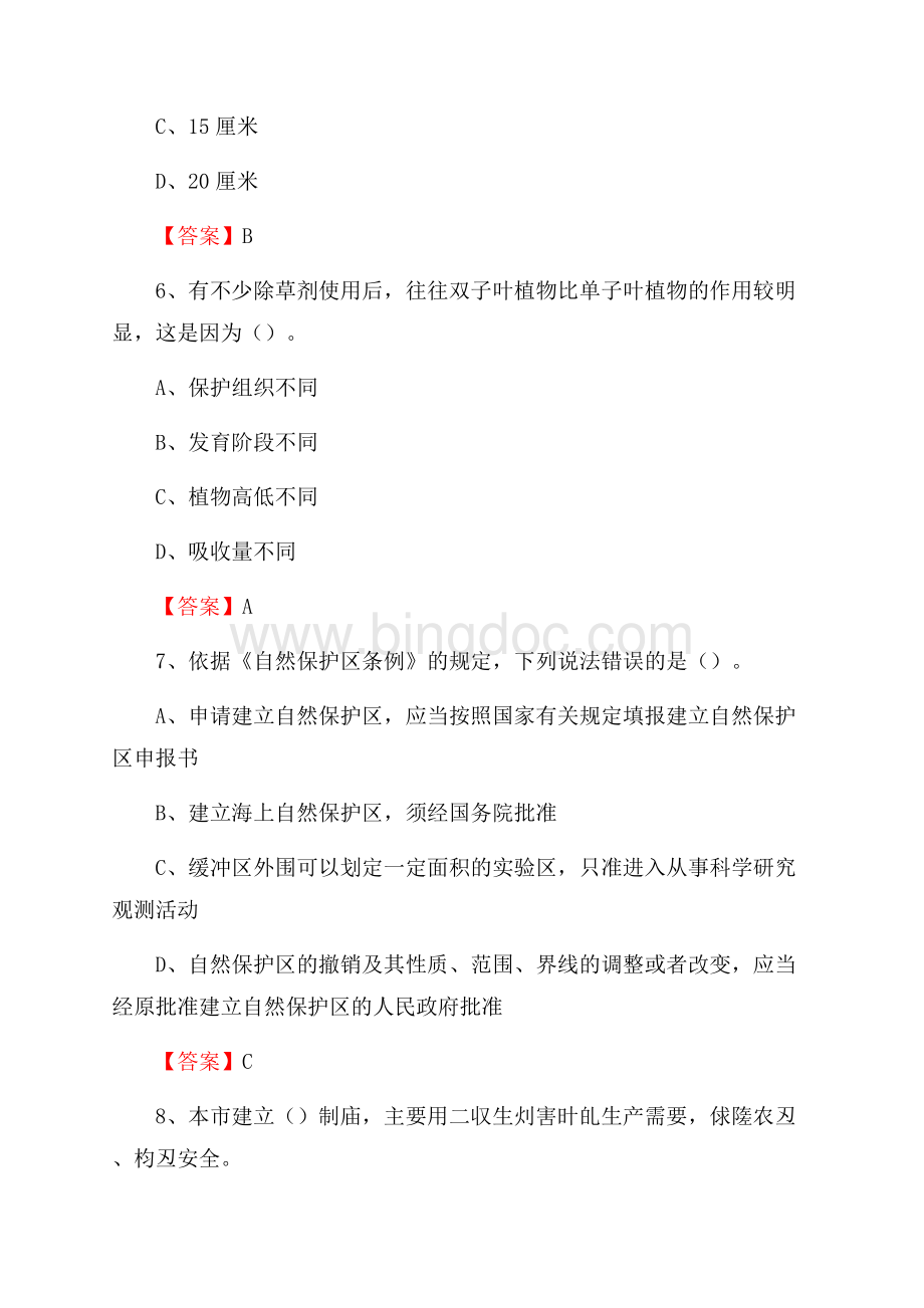 柳林县事业单位考试《林业基础知识》试题及答案.docx_第3页