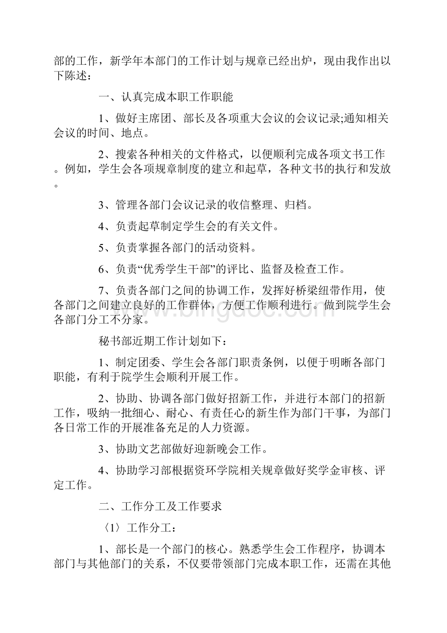 大学学生会秘书处工作计划.docx_第3页