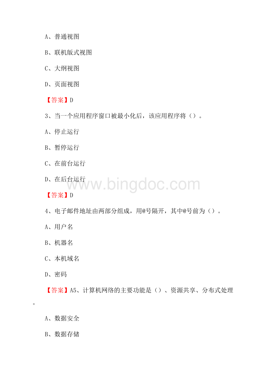 本溪满族自治县电信公司专业岗位《计算机类》试题及答案.docx_第2页