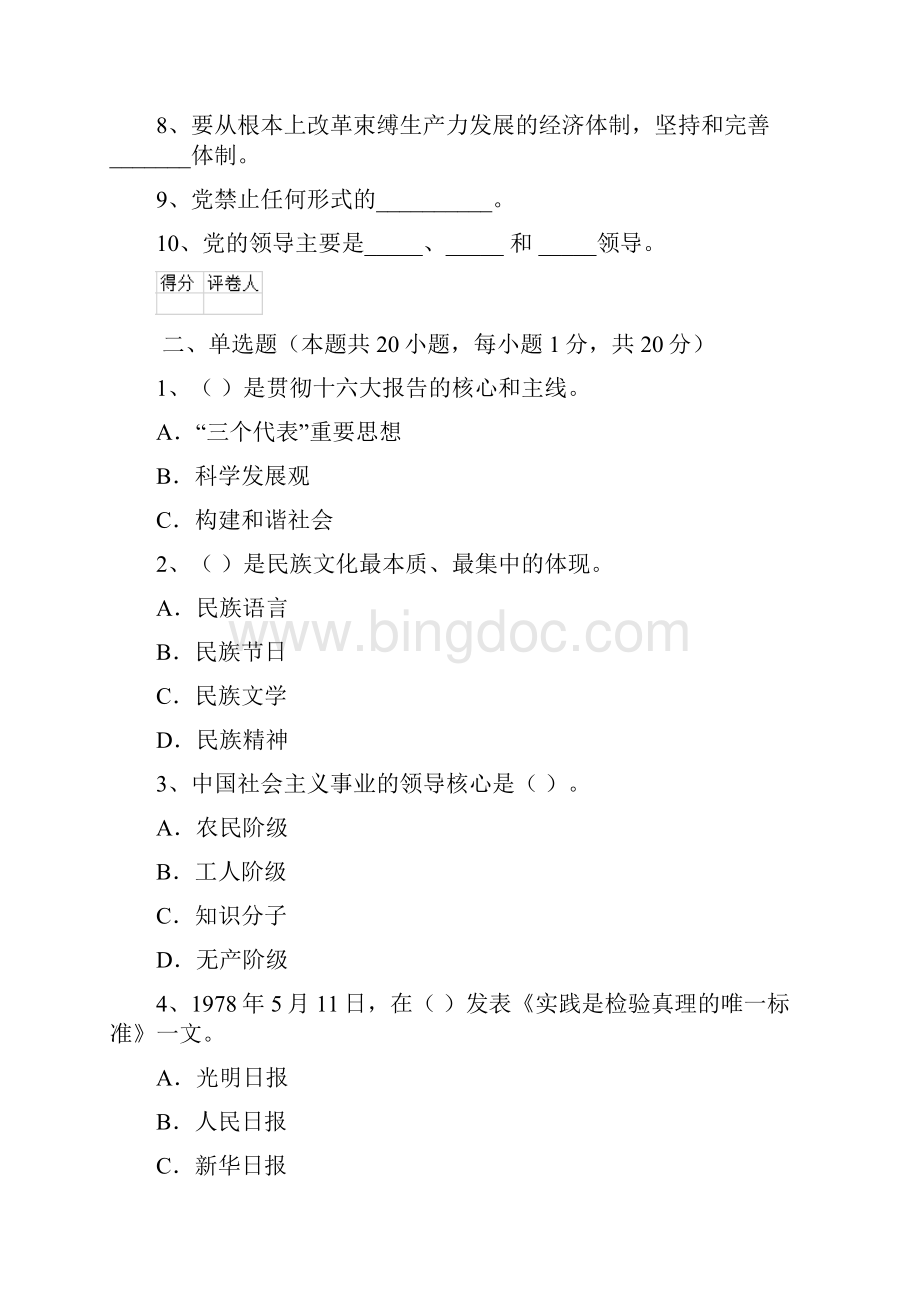 经管学院党课考试试题A卷 附答案文档格式.docx_第2页