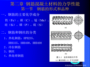 结构设计原理2-钢筋混凝土材料的力学性能优质PPT.ppt