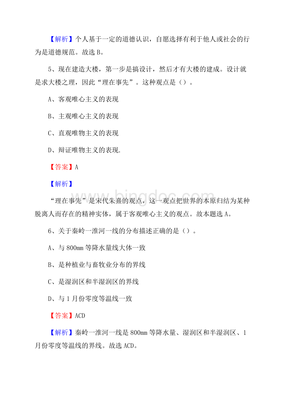 贵州省安顺市镇宁布依族苗族自治县招聘劳务派遣(工作)人员试题及答案解析文档格式.docx_第3页