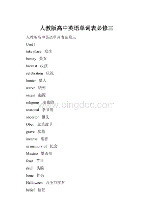 人教版高中英语单词表必修三.docx