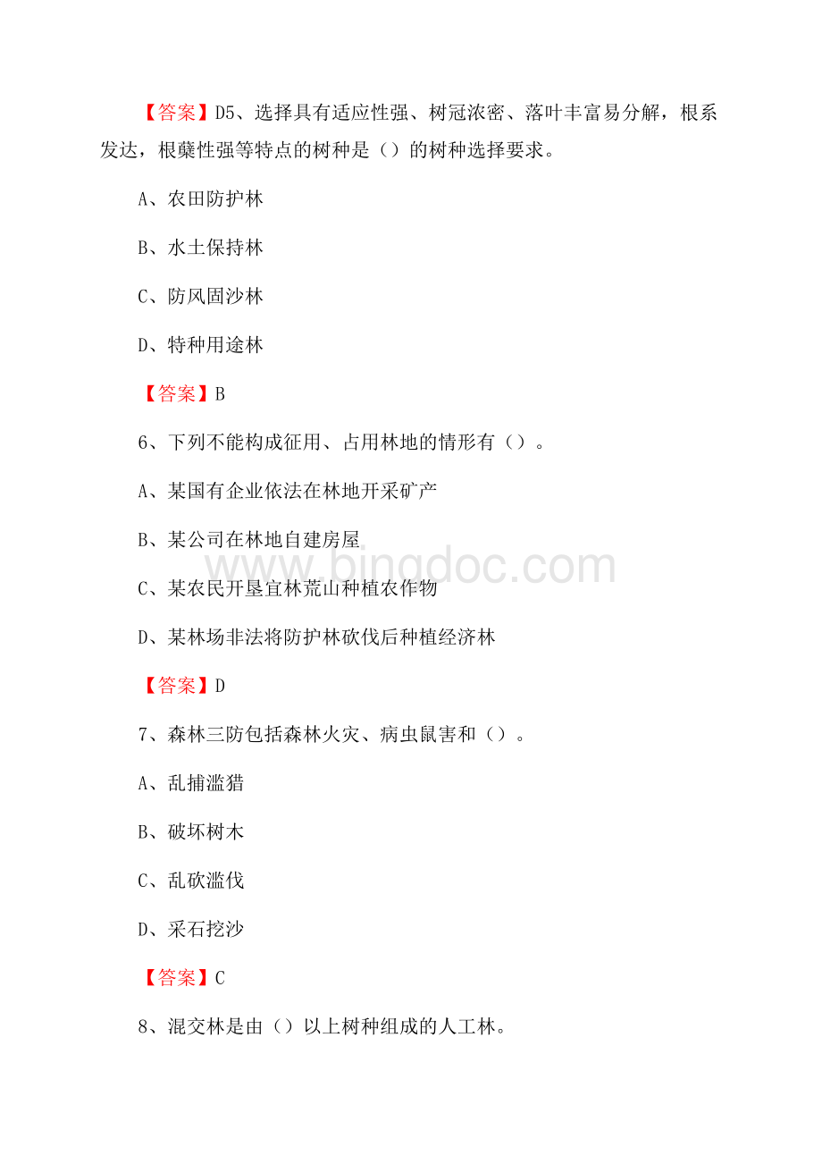 广南县事业单位考试《林业常识及基础知识》试题及答案Word格式文档下载.docx_第3页