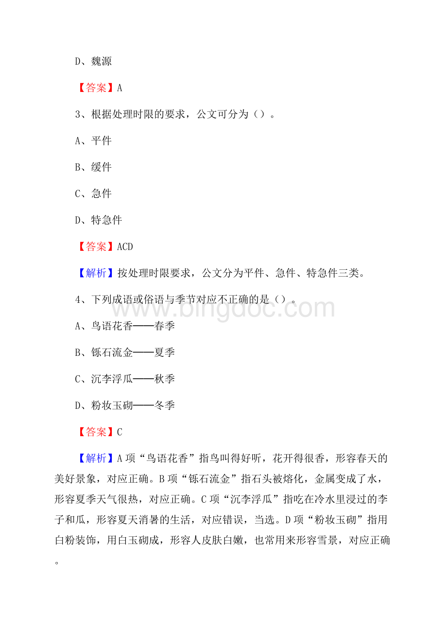阳西县青少年活动中心招聘试题及答案解析.docx_第2页