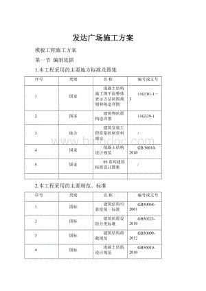 发达广场施工方案.docx