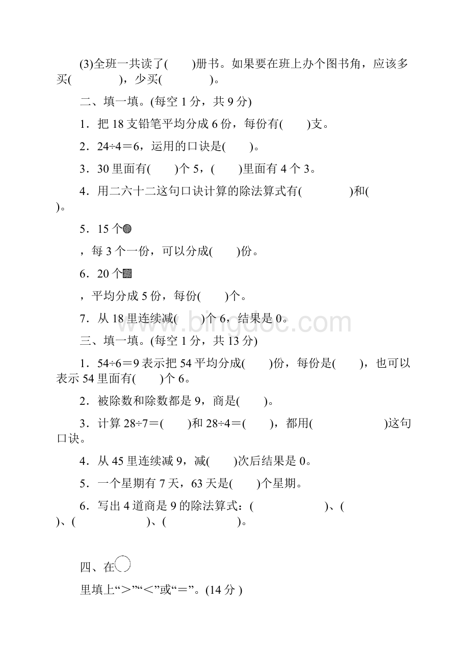 二年级数学填空题专项练习附答案Word格式.docx_第2页