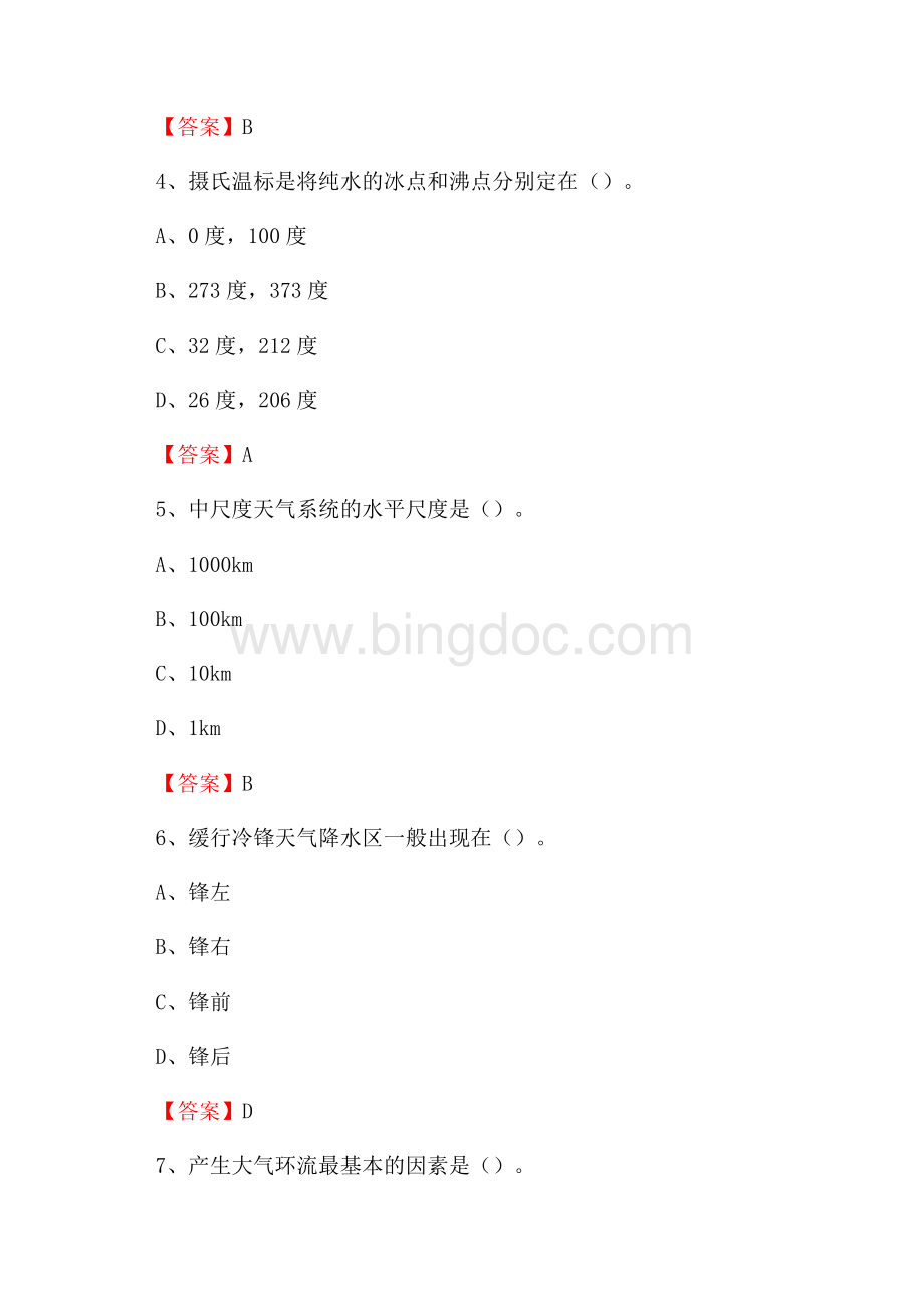 湖南省长沙市望城区气象部门事业单位《专业基础知识》.docx_第2页