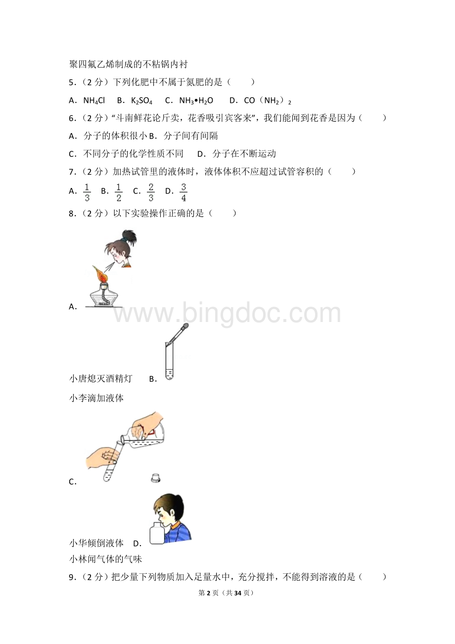 云南省昆明市中考化学试卷及解析.doc_第2页