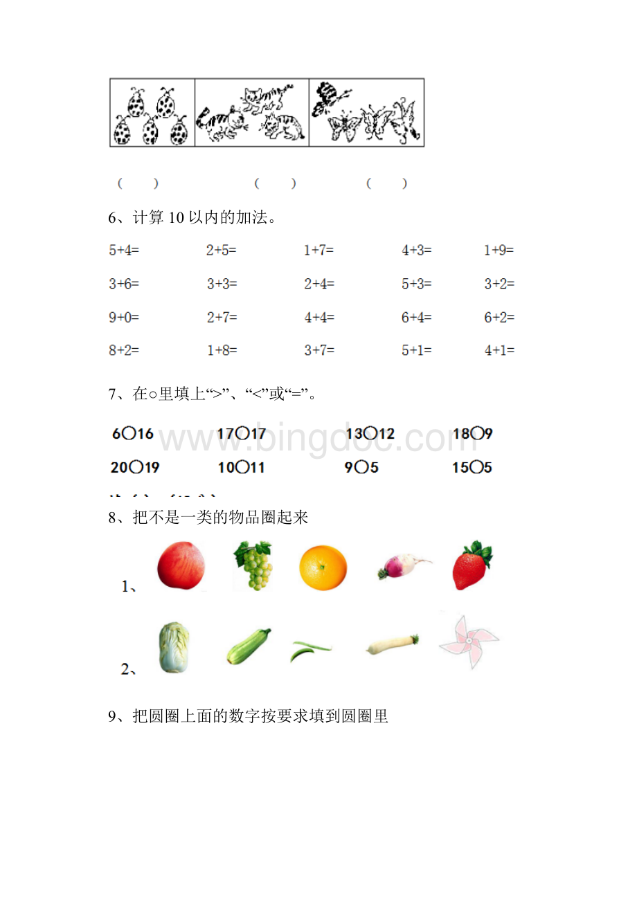 幼儿园大班数学上学期期末练习试题随机练习Word文档下载推荐.docx_第3页