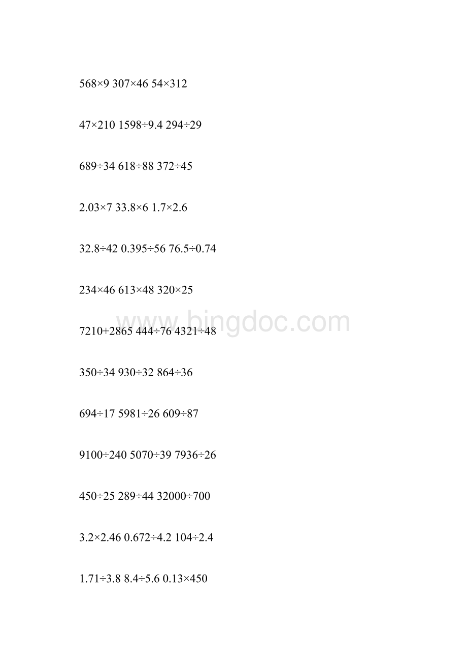 人教版新编小学四年级数学竖式计算题Word格式.docx_第2页