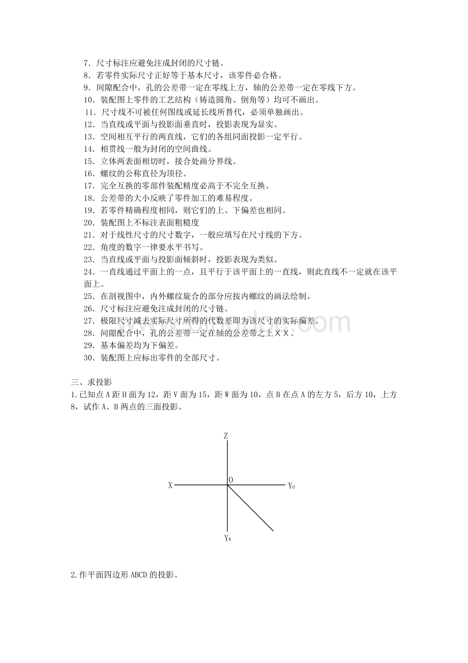 画法几何及机械制图复习题.doc_第2页