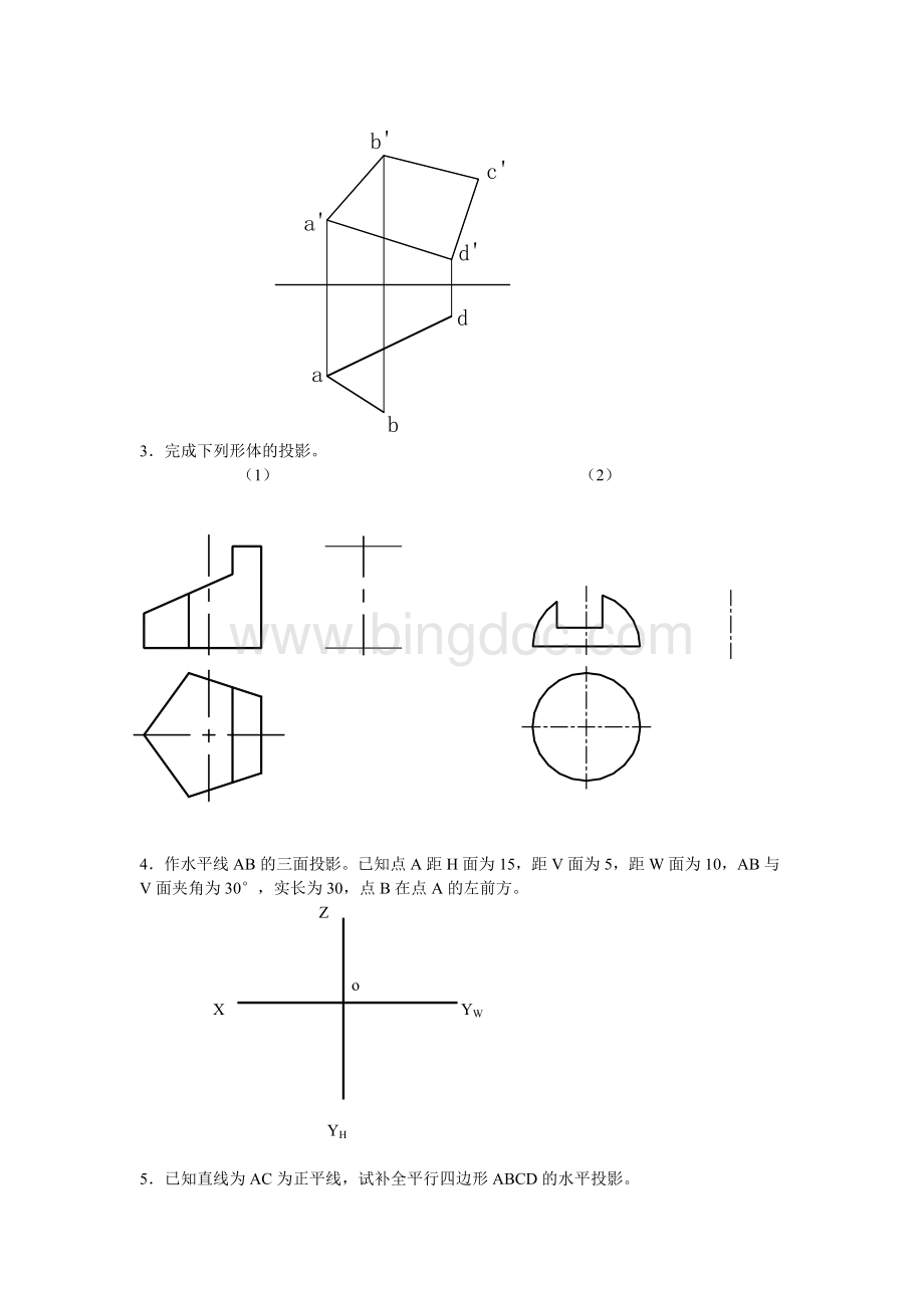 画法几何及机械制图复习题.doc_第3页
