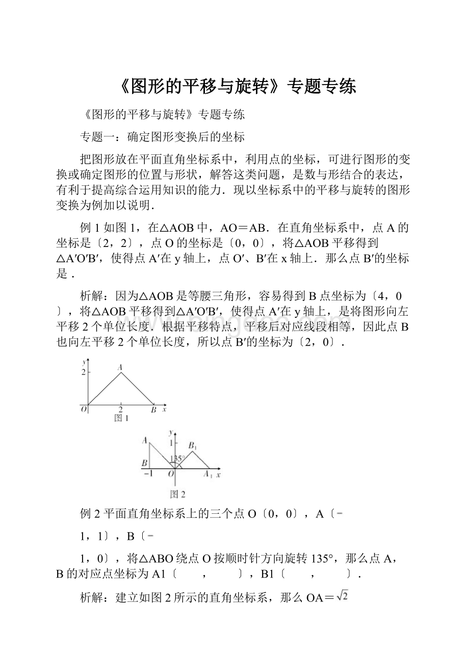 《图形的平移与旋转》专题专练.docx_第1页