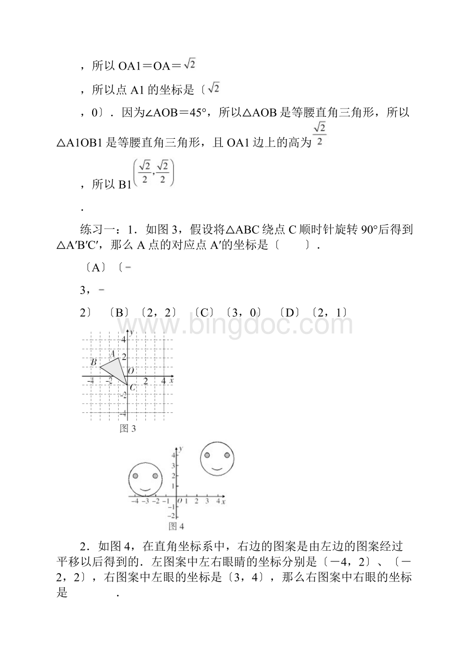 《图形的平移与旋转》专题专练.docx_第2页