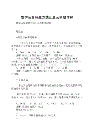 数学运算解题方法汇总及例题详解.docx