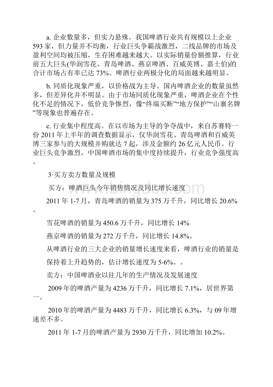 报表分析重庆啤酒.docx_第3页