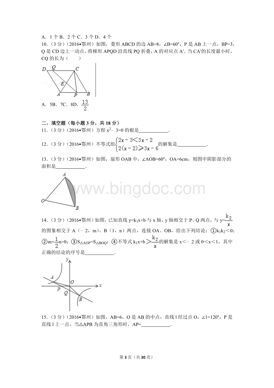 湖北省鄂州市中考数学试卷.doc_第3页