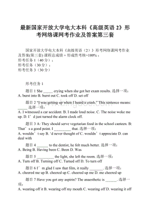 最新国家开放大学电大本科《高级英语2》形考网络课网考作业及答案第三套.docx